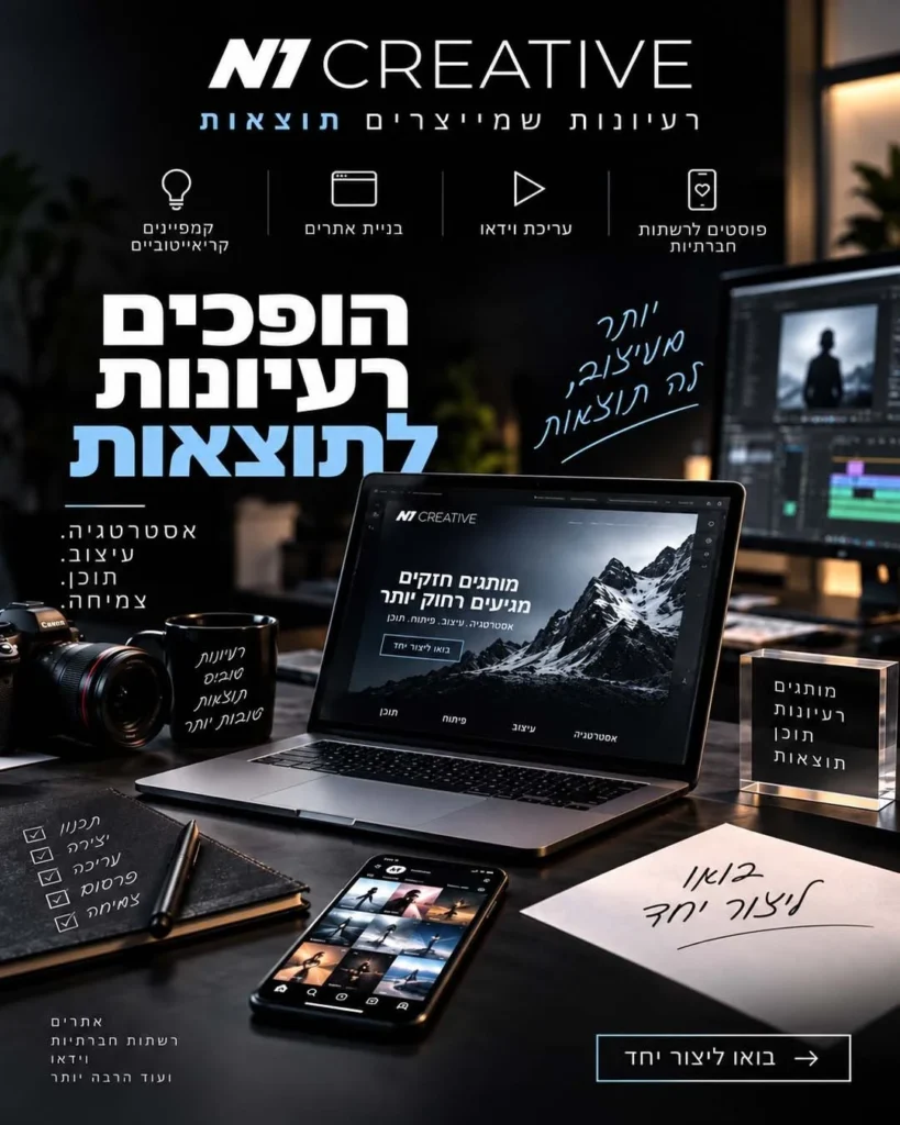 קריאייטיב לרשתות — עיצוב פוסט לרשתות