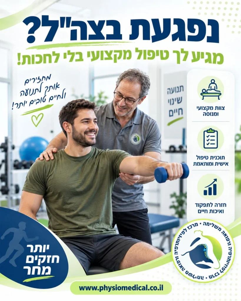 Physio Medical — עיצוב פוסט לרשתות