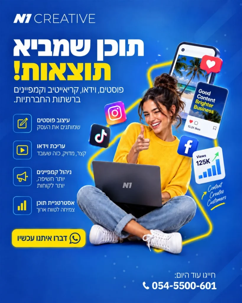 קריאייטיב לרשתות — עיצוב פוסט לרשתות