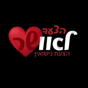 הצעד לאושר — לוגו מתוך תיק העבודות