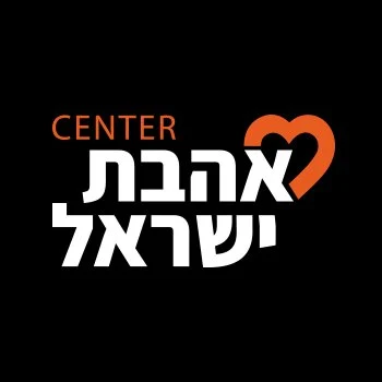 מרכז אהבת ישראל — לוגו מתוך תיק העבודות